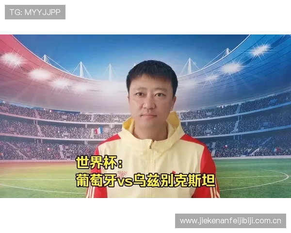 世界杯期间葡萄牙对乌兹别克斯坦比赛场馆周边的住宿推荐与攻略指南