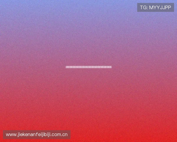斗球直播在线看免费版：最新世界杯赛事直播免费资源汇总与观看攻略